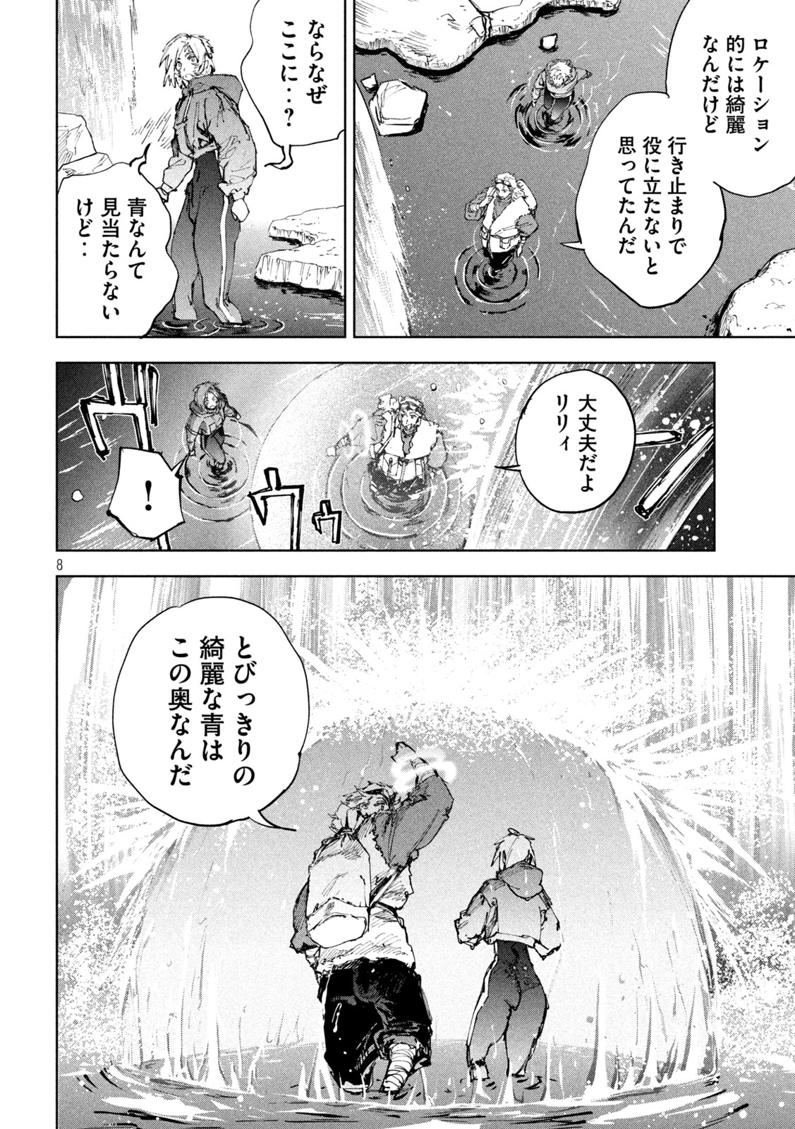 DRAGON NO I DE OYASUMI Chapter 20 page 8 - nihonkuni.com