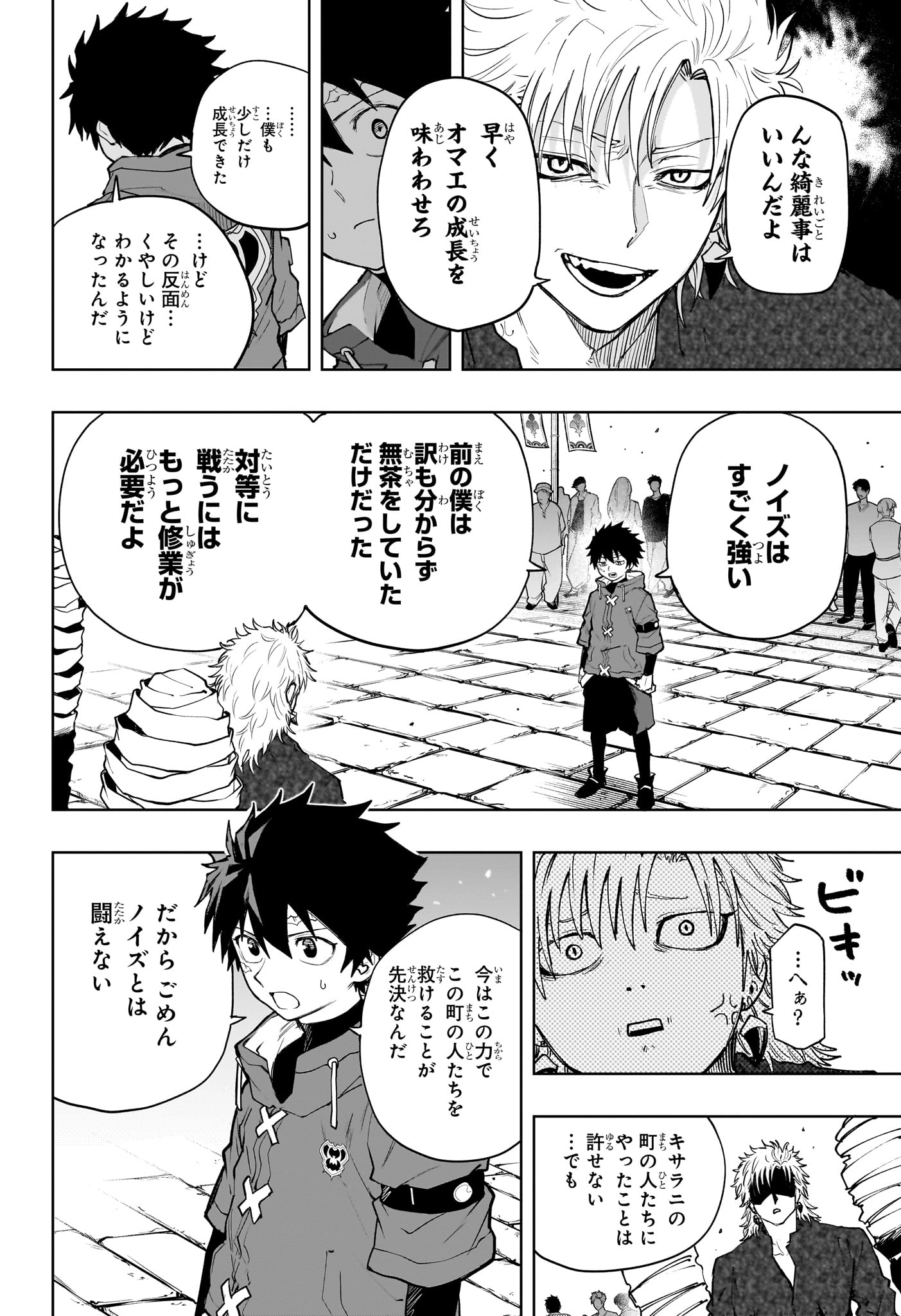 KAIGEKI NO KINATO Chapter 25 page 8 - nihonkuni.com