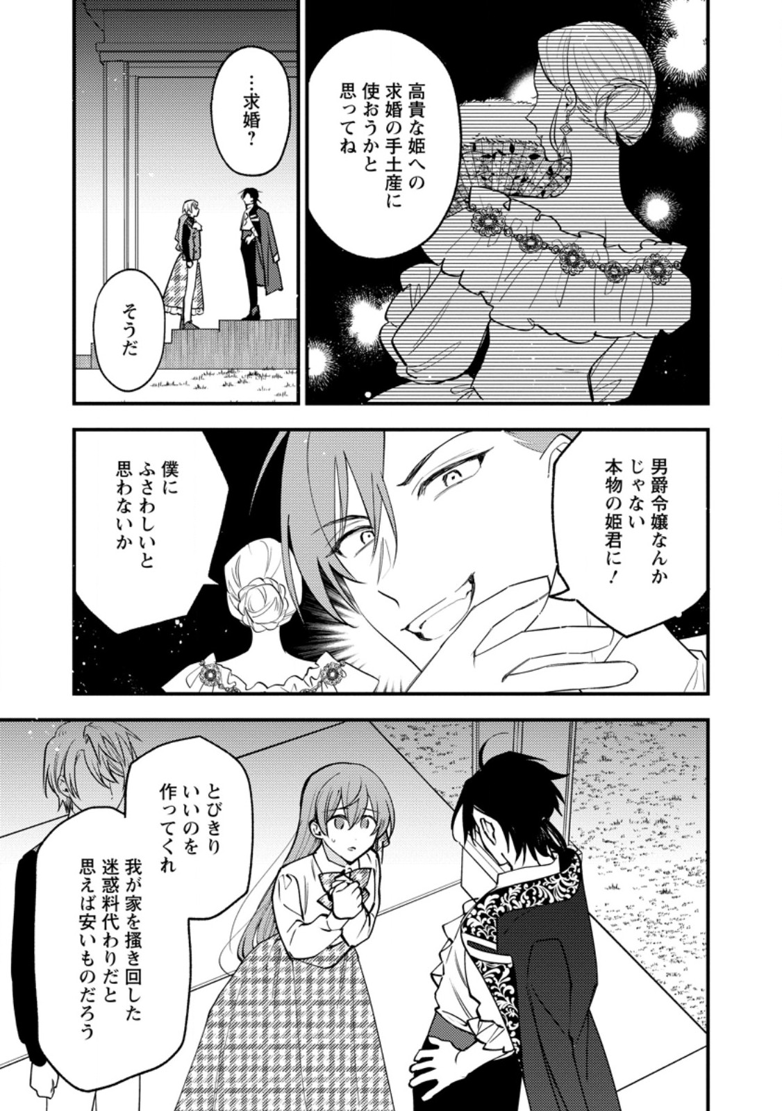 HARIKO NO HANAYOME ~SHISHUU WO SHITEITARA, OUJISAMA GA HANASHITE KURENAKU NARIMASHITA~ Chapter 8.3 page 2 - nihonkuni.com