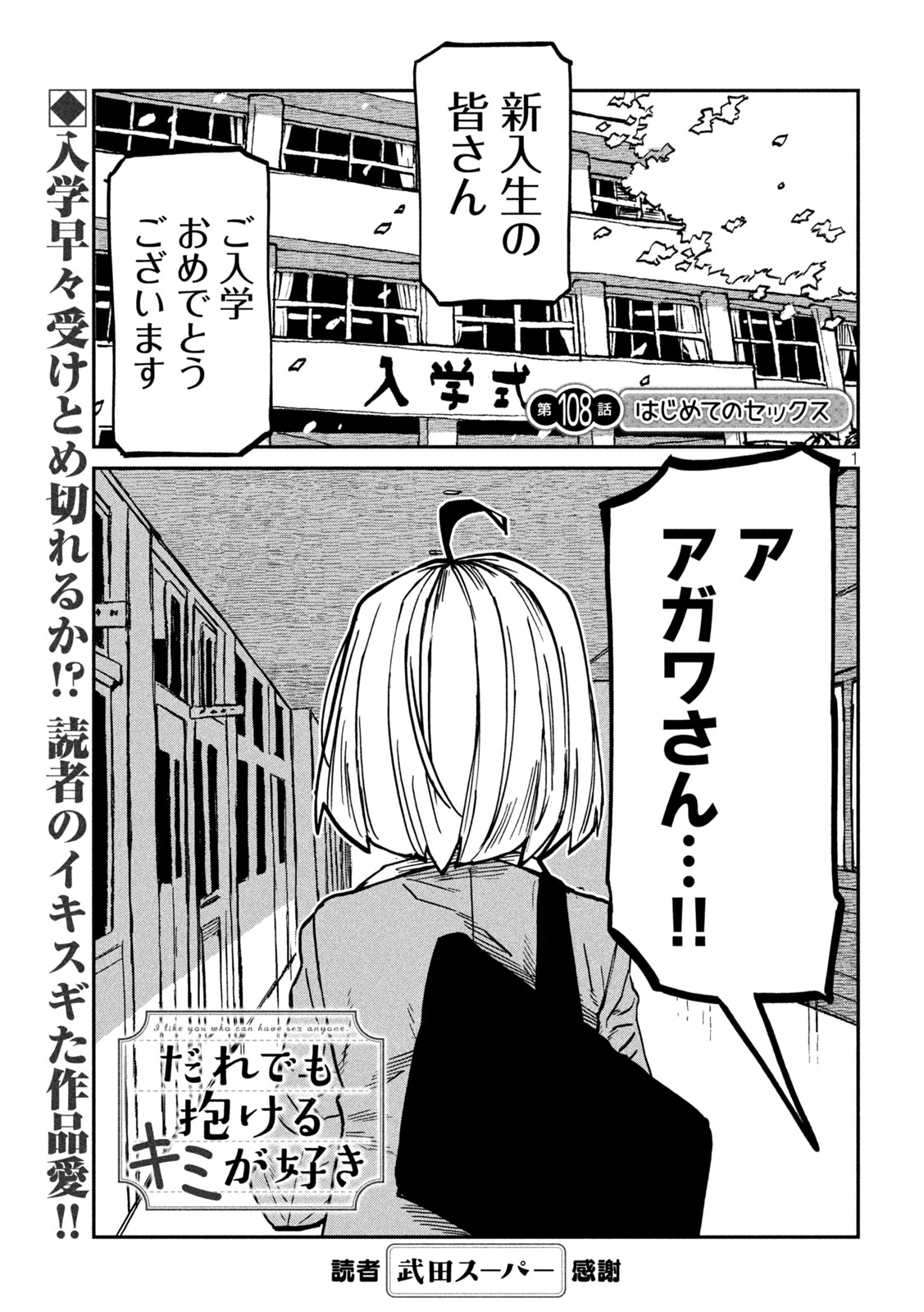 DARE DEMO DAKERU KIMI GA SUKI Chapter 108 page 1 - nihonkuni.com