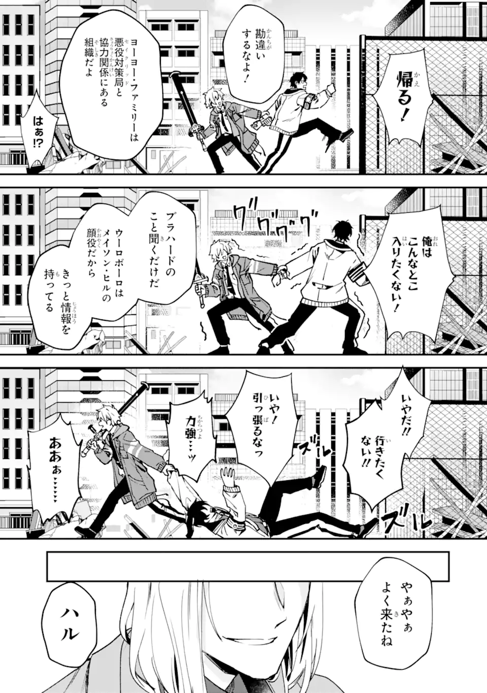 VILLAINS NO OUKAN: ARAYURU AKU GA HIREFUSU INOU Chapter 3.3 page 7 - nihonkuni.com