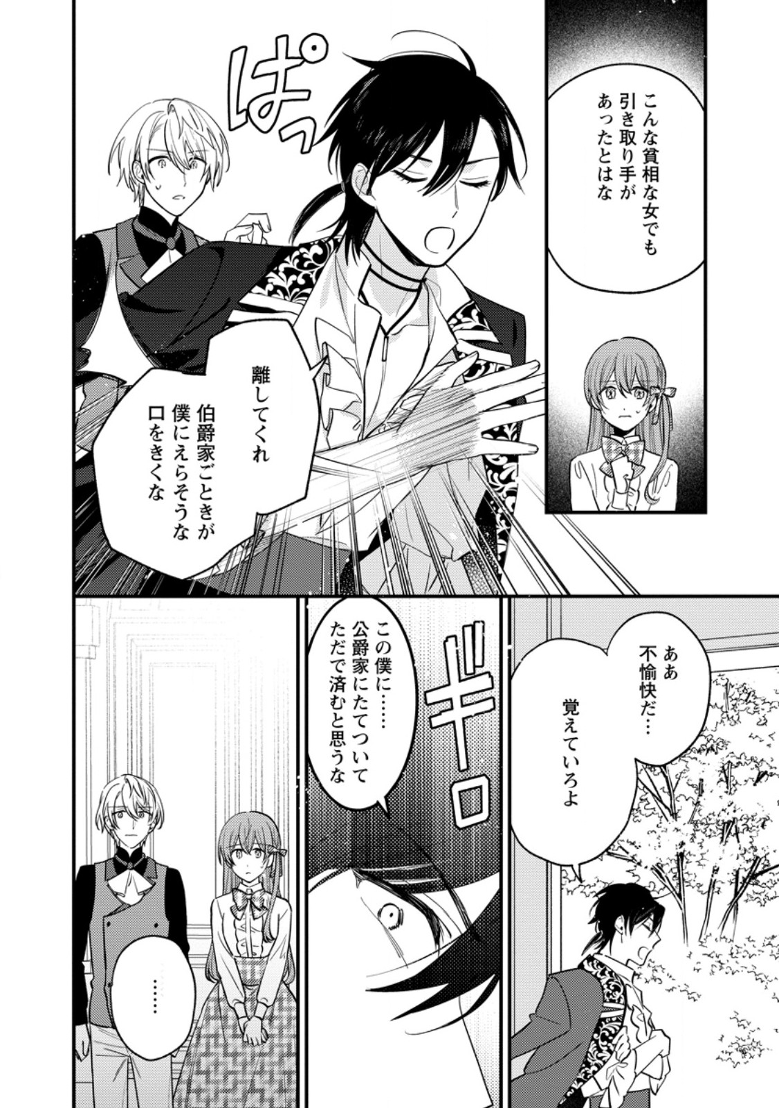 HARIKO NO HANAYOME ~SHISHUU WO SHITEITARA, OUJISAMA GA HANASHITE KURENAKU NARIMASHITA~ Chapter 8.3 page 9 - nihonkuni.com