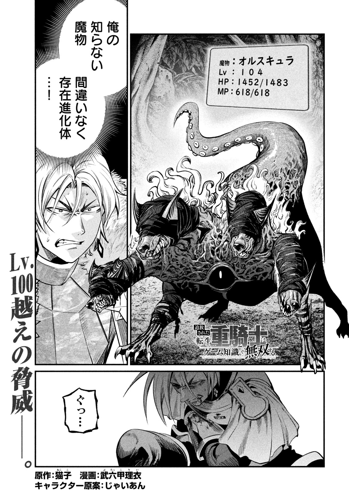 THE EXILED REINCARNATED HEAVY KNIGHT IS UNRIVALED IN GAME KNOWLEDGE Chap 174 - Pic 1
