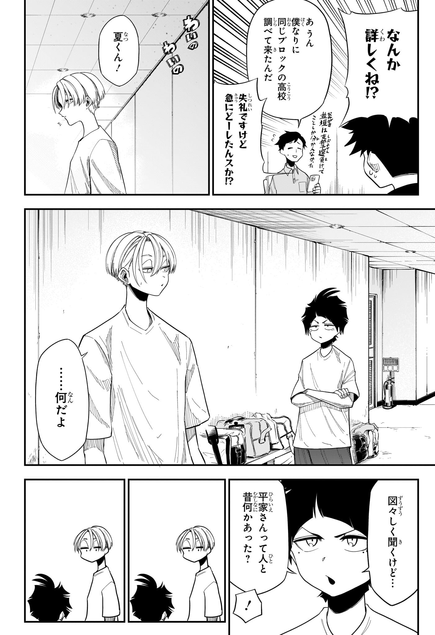 NATSU TO MUSHIKAGO Chapter 15 page 2 - nihonkuni.com