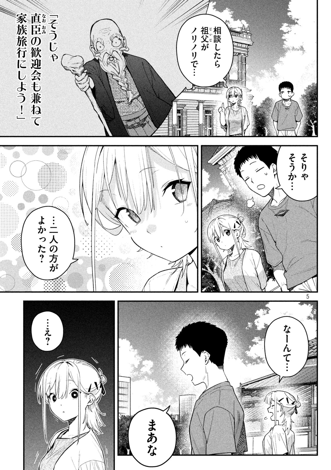 HIMEGOTO KAKUSHIGOTO Chapter 12 page 5 - nihonkuni.com