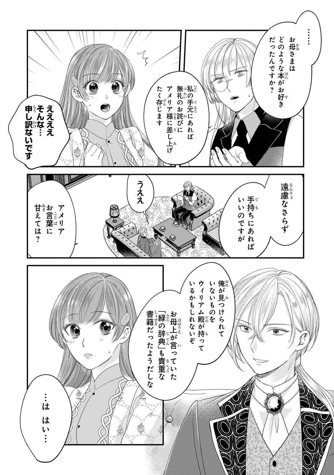 DARE NI MO AISARE NA KATTA MINIKU KEGARE REIJOU GA SHIAWASE NI NARU MADE Chapter 22.1 page 14 - nihonkuni.com