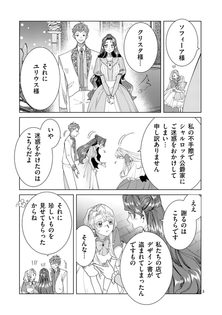 GIJOU GA AKUYAKU REIJOU TO SHITE HAMETSU SURU KOTO WO SHITTA NO DE, MECHAKUCHA AISHIMASU - KEIYAKU KEKKON DE WATASHI NI KANSHIN GA NAKATTA HAZU NO KOUSHAKU-SAMA NI, KIZUITARA DEKIAISARETEMASHITA Chapter 37 - Page 3