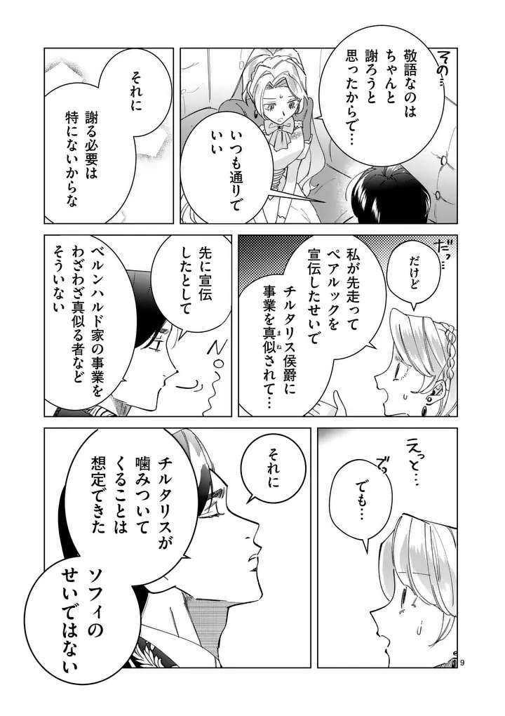 GIJOU GA AKUYAKU REIJOU TO SHITE HAMETSU SURU KOTO WO SHITTA NO DE, MECHAKUCHA AISHIMASU - KEIYAKU KEKKON DE WATASHI NI KANSHIN GA NAKATTA HAZU NO KOUSHAKU-SAMA NI, KIZUITARA DEKIAISARETEMASHITA Chapter 37 - Page 9