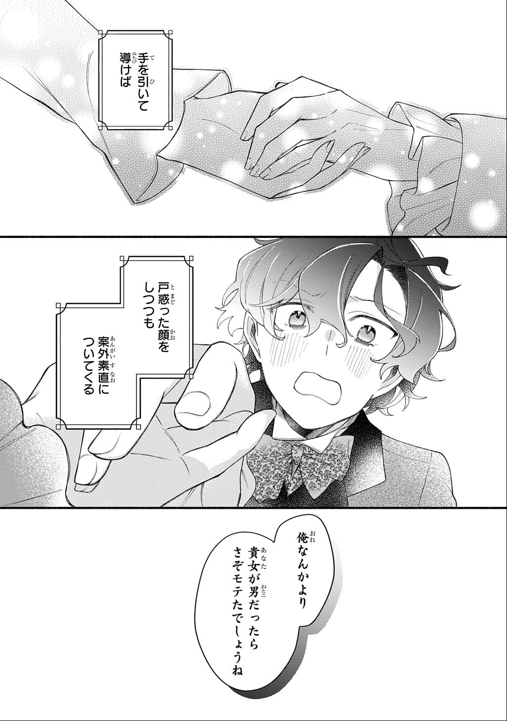 YOAKE NO KIKOUSHI WA IKUOKURE NO TAIYOU NI KOI KOGARERU Chapter 7.1 page 7 - nihonkuni.com