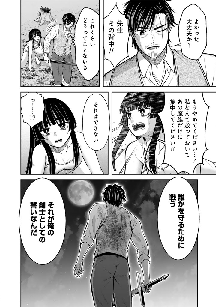 "KENSHI WA JIDAIOKURE" TO SASEN SARETA JINRUI SAIKYOU NO OSSAN, MAJUTSU GAKUIN DE KYOUSHI NI NATTE MUSOU SURU Chapter 11.3 page 13 - nihonkuni.com