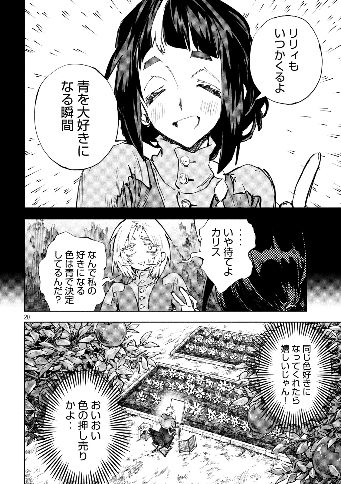 DRAGON NO I DE OYASUMI Chapter 20 page 20 - nihonkuni.com