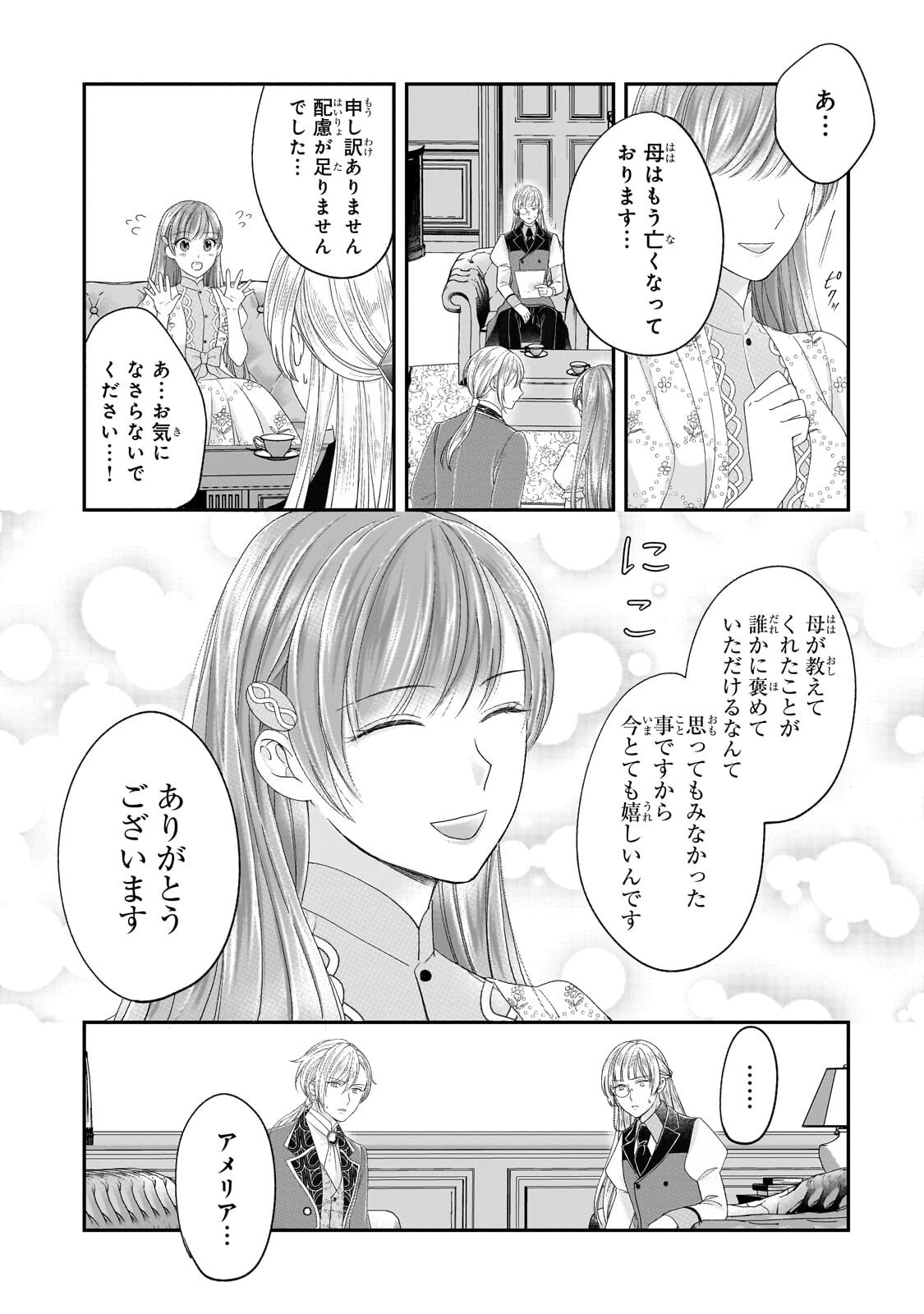 DARE NI MO AISARE NA KATTA MINIKU KEGARE REIJOU GA SHIAWASE NI NARU MADE Chapter 22.1 page 13 - nihonkuni.com