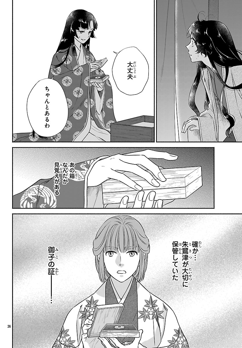 KIYORA TAMAYURA Chapter 8.2 - Page 17