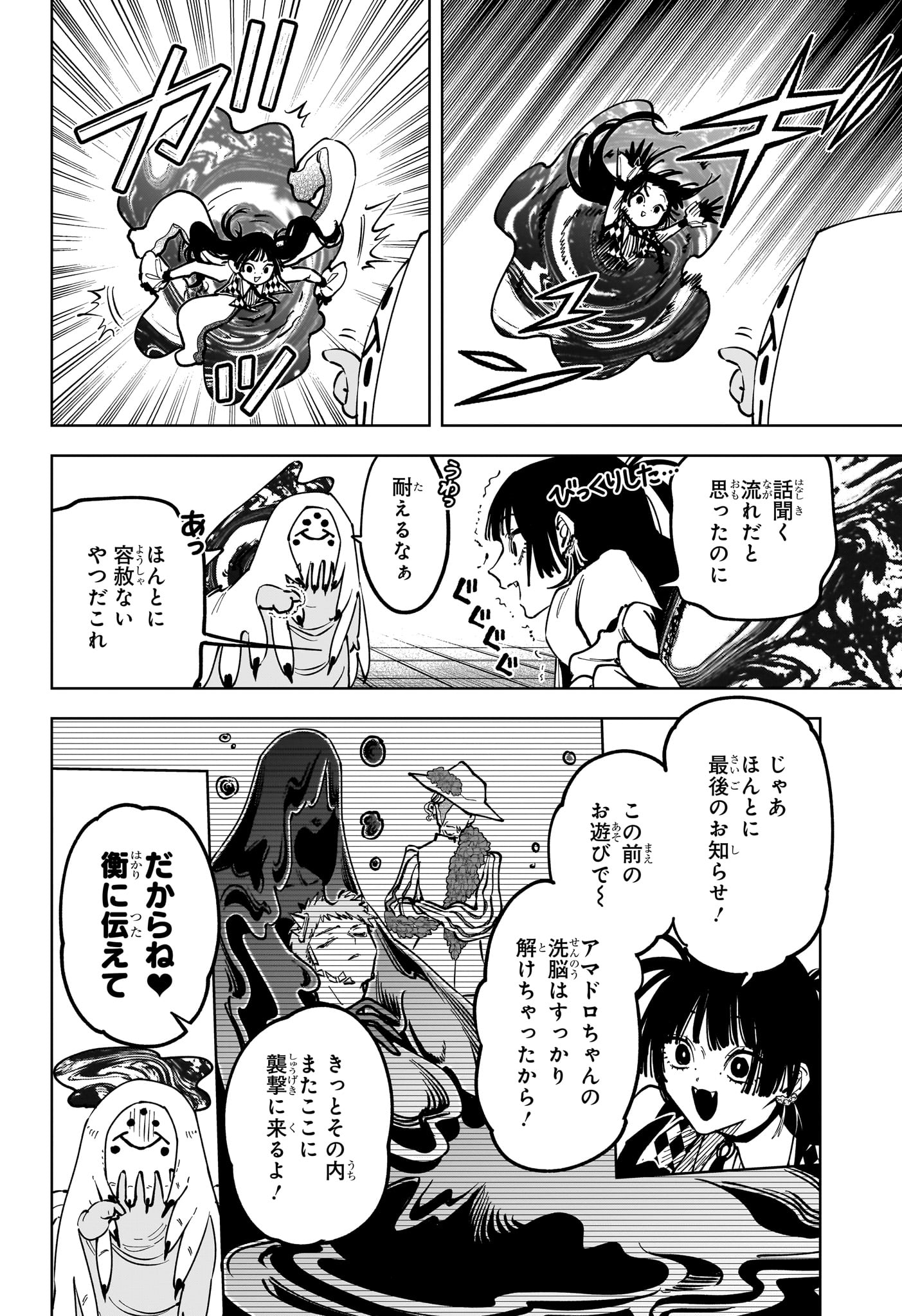 MADAN NO ICHI Chapter 92 - Page 2