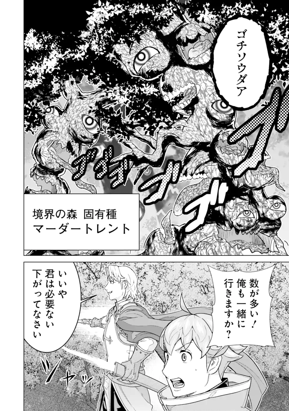 LE DE MUNOU TO IWARE TSUZUKETA ORE DESU GA, SEKAITEKI NI WA CHOU YUUNOU DATTA YOU DESU Chapter 42.2 page 5 - nihonkuni.com