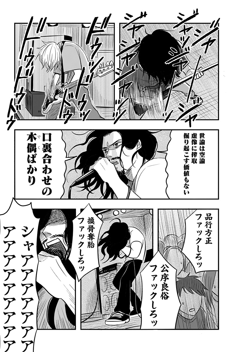 NISHI TOKYO METAL BROTHERS Chap 19 - Pic 2