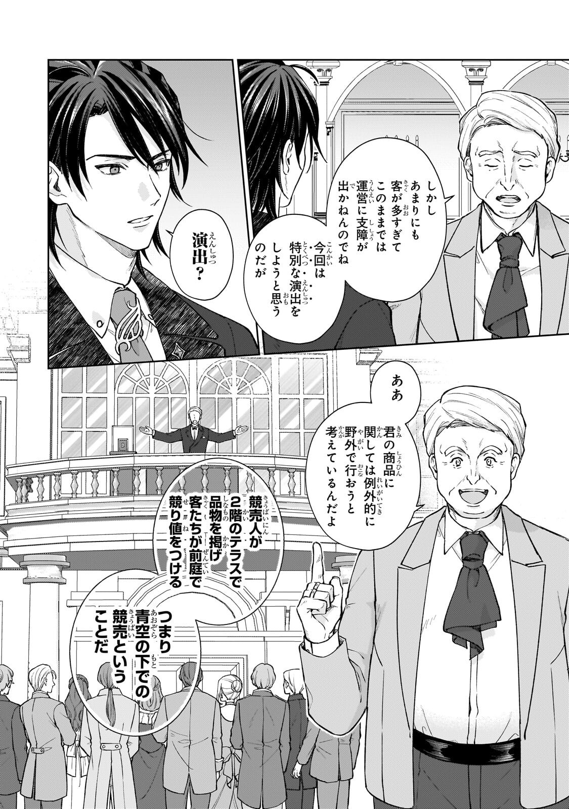 MARUBURU NO AKAME-KARASU TO HOROBI NO HOUSHOKUSHI: REITETSU SHOUNIN NI HIROWARETA TENSAI HOUSHOKUSHI WA, SEKAI WO MIRYOU SURU Chapter 3.1 page 4 - nihonkuni.com