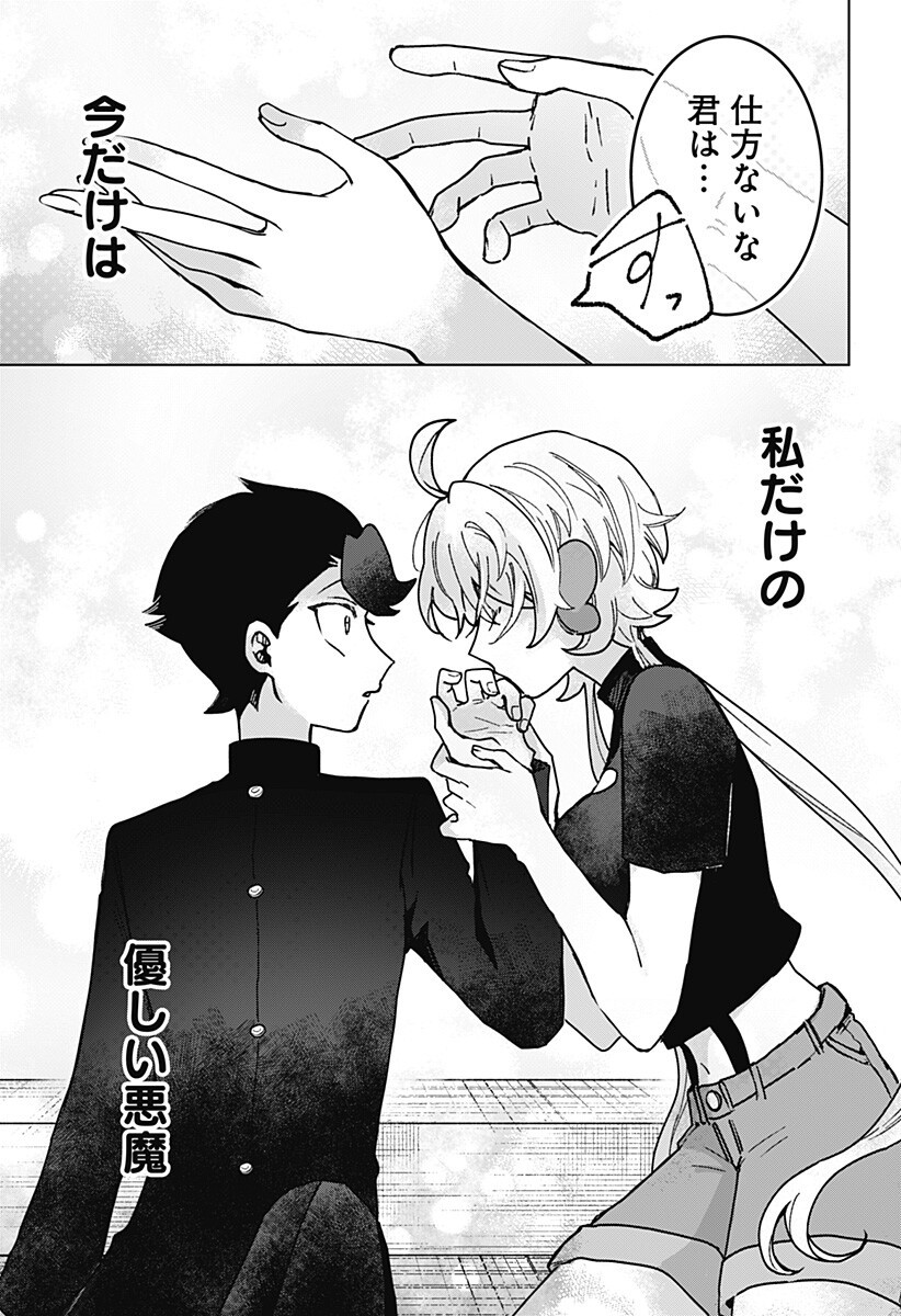 SANAGI NO HEART Chapter 12 page 17 - nihonkuni.com