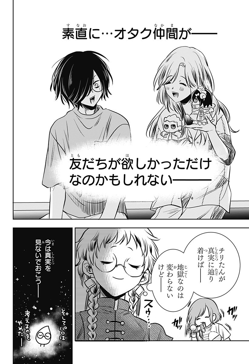 UCHIKIRA RE MANGAKA TO DOUJIN ONNA Chapter 13 page 22 - nihonkuni.com