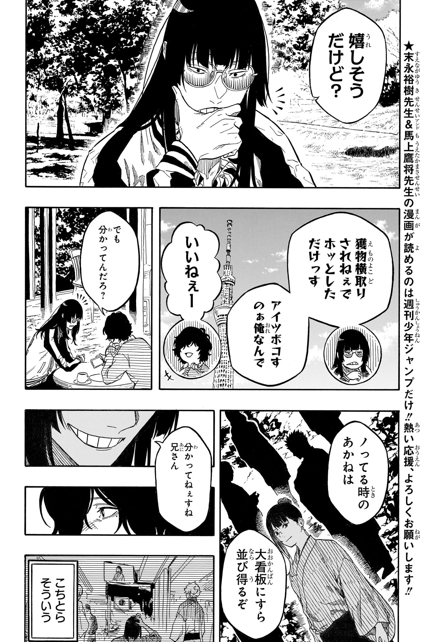 AKANE-BANASHI Chapter 216 page 4 - nihonkuni.com