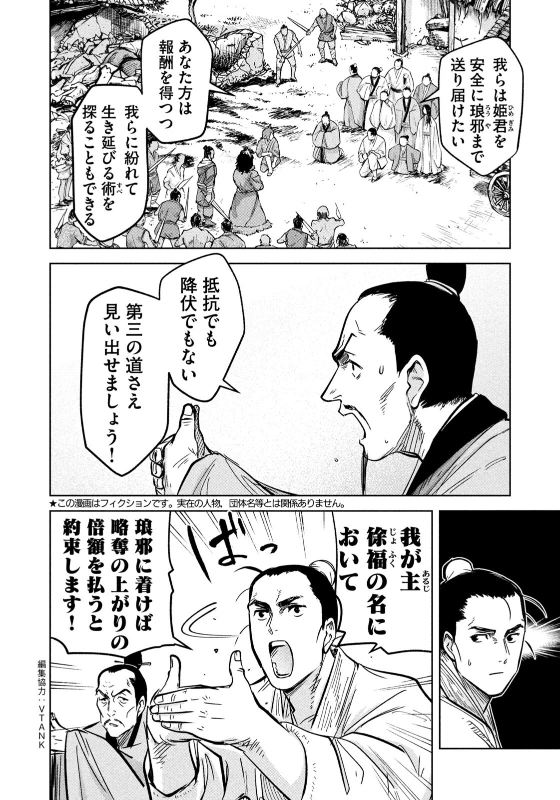 ANCESTORS Chapter 21 page 2 - nihonkuni.com