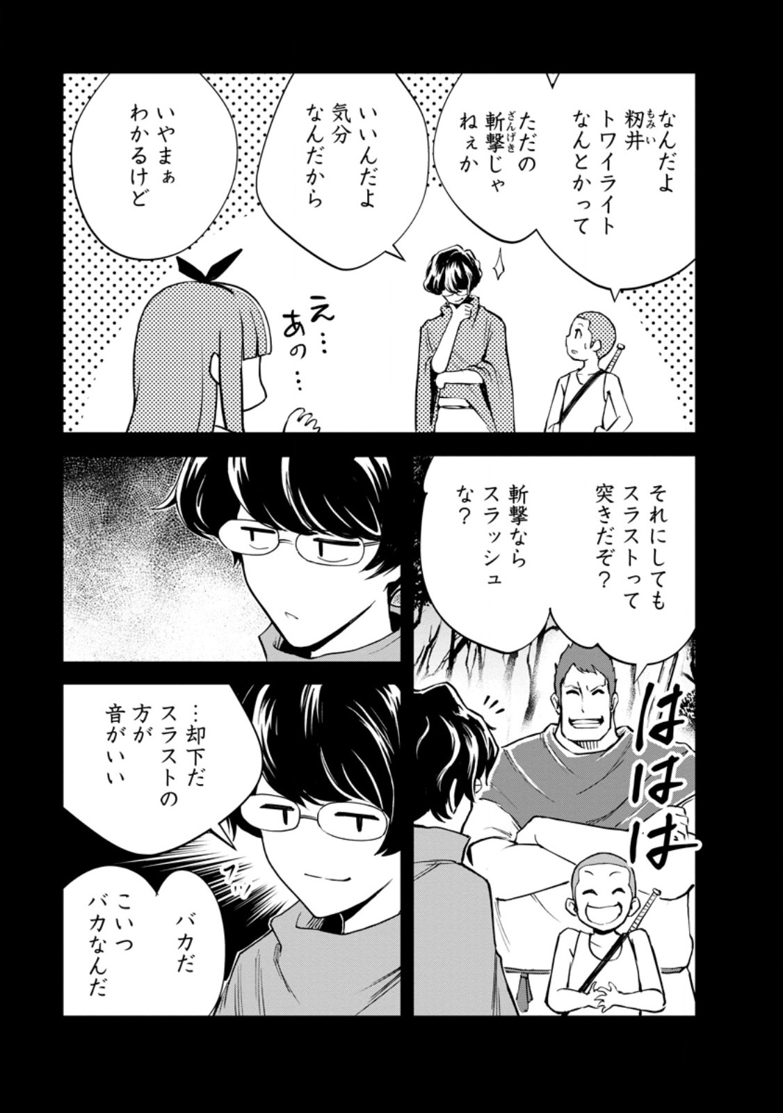 MONSTER NO GOSHUJIN-SAMA - RAW Chapter 100.1 page 7 - nihonkuni.com
