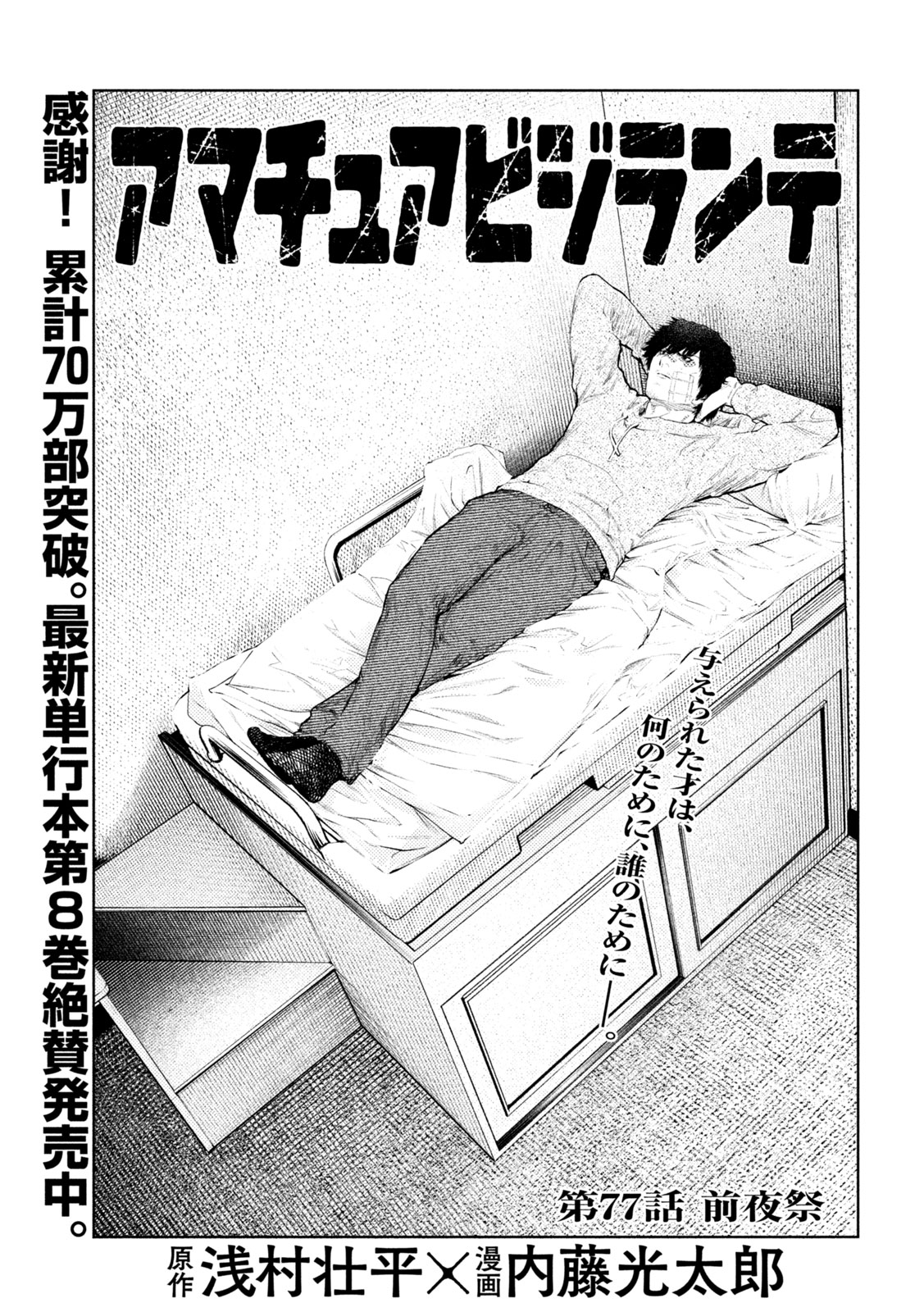 AMATEUR VIGILANTE Chapter 77 page 1 - nihonkuni.com