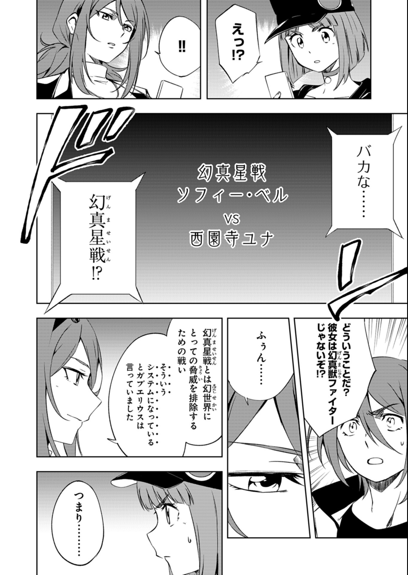 CARDFIGHT!! VANGUARD DIVINEZ GENSHIN KAKUSEI HEN Chap 8.1 - Pic 14