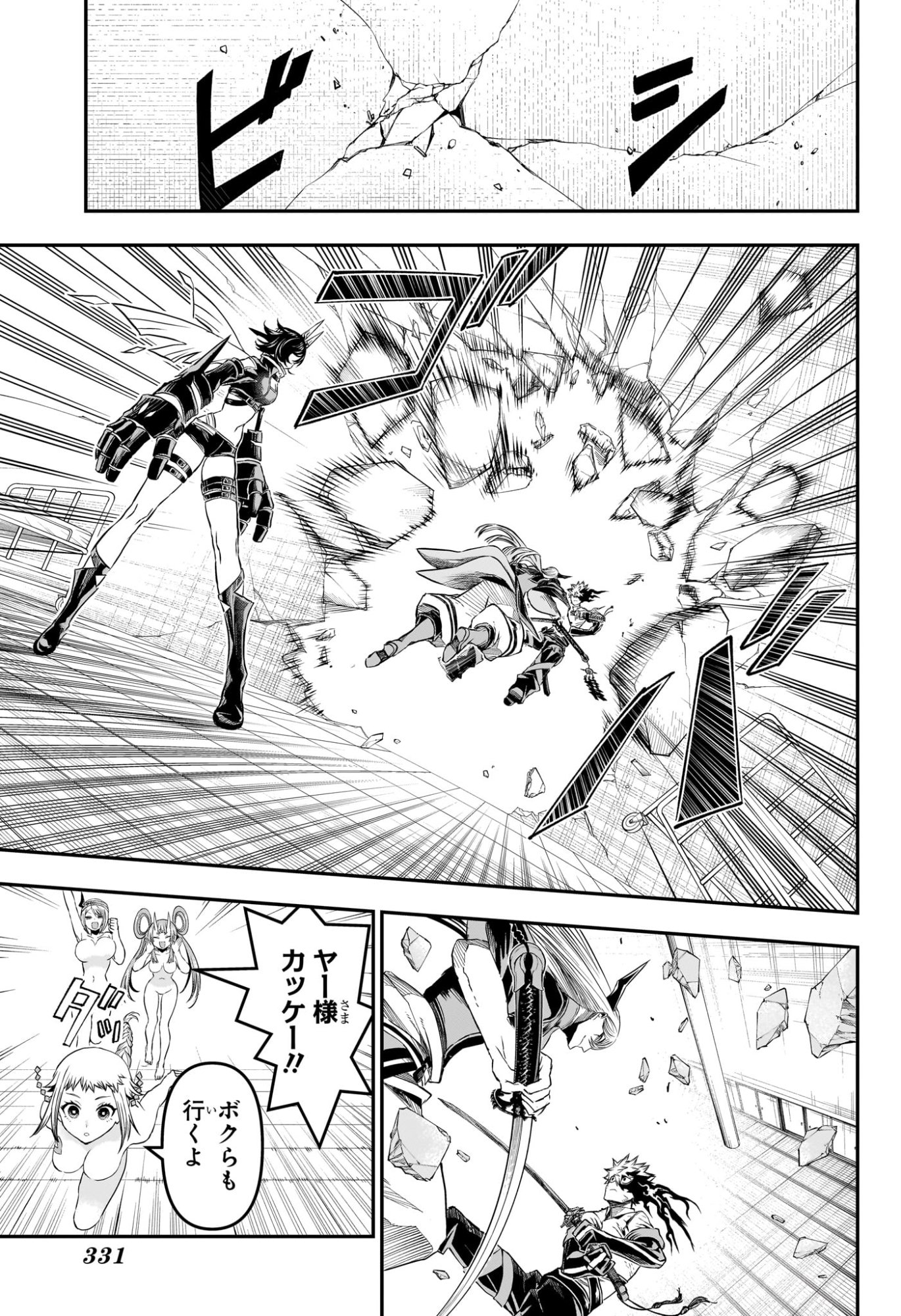 NUE NO ONMYOUJI Chapter 155 page 3 - nihonkuni.com