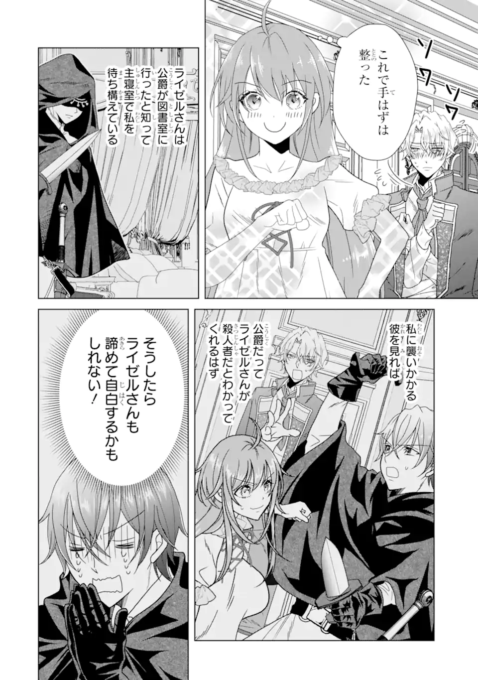 KEKKON SHOYA NO DEATHLOOP: NOSUJI REIJOU WA NANDO SHINDEMO MEGEMASEN Chapter 9.2 page 2 - nihonkuni.com