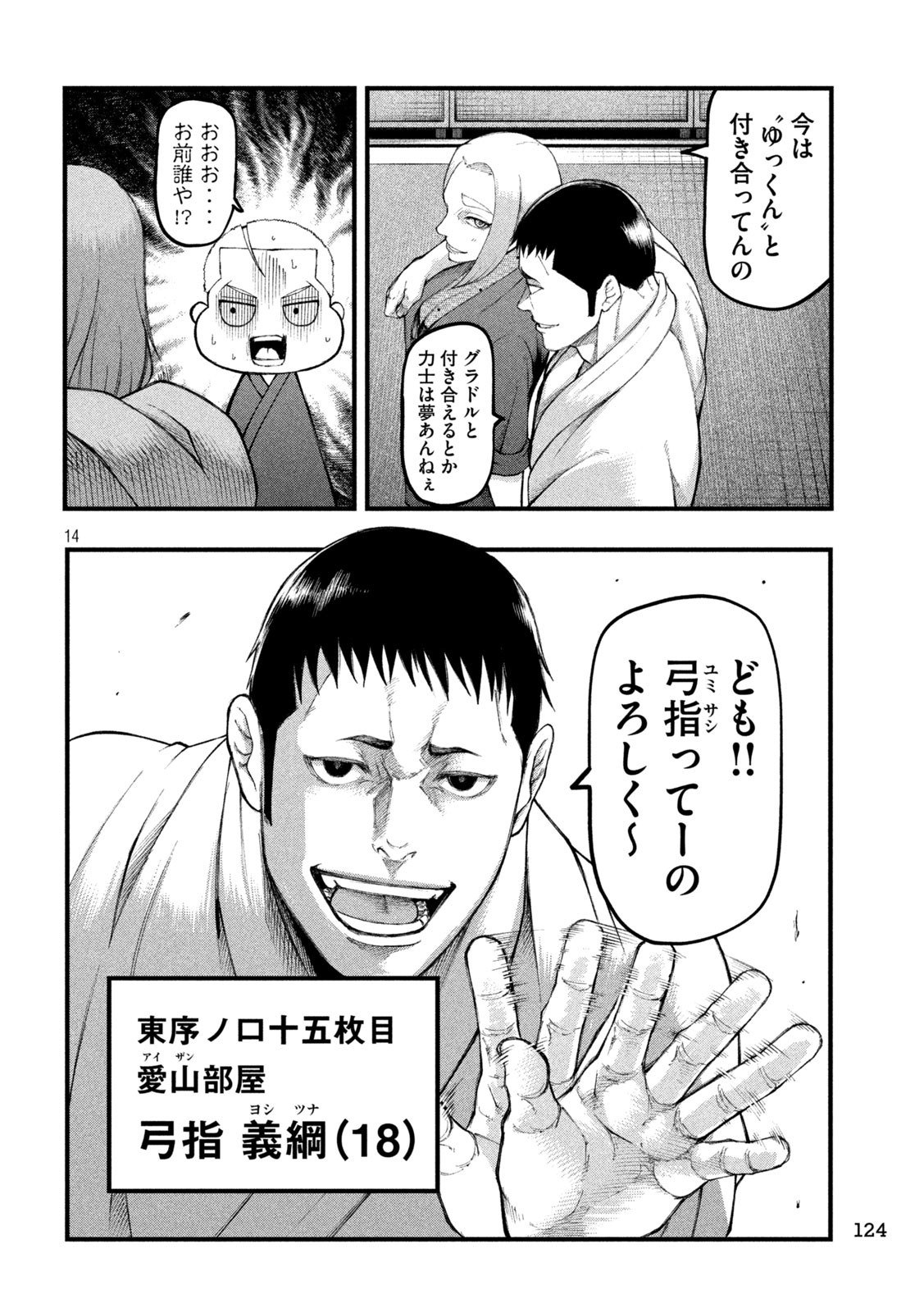KAKURIKI Chap 15 - Pic 13