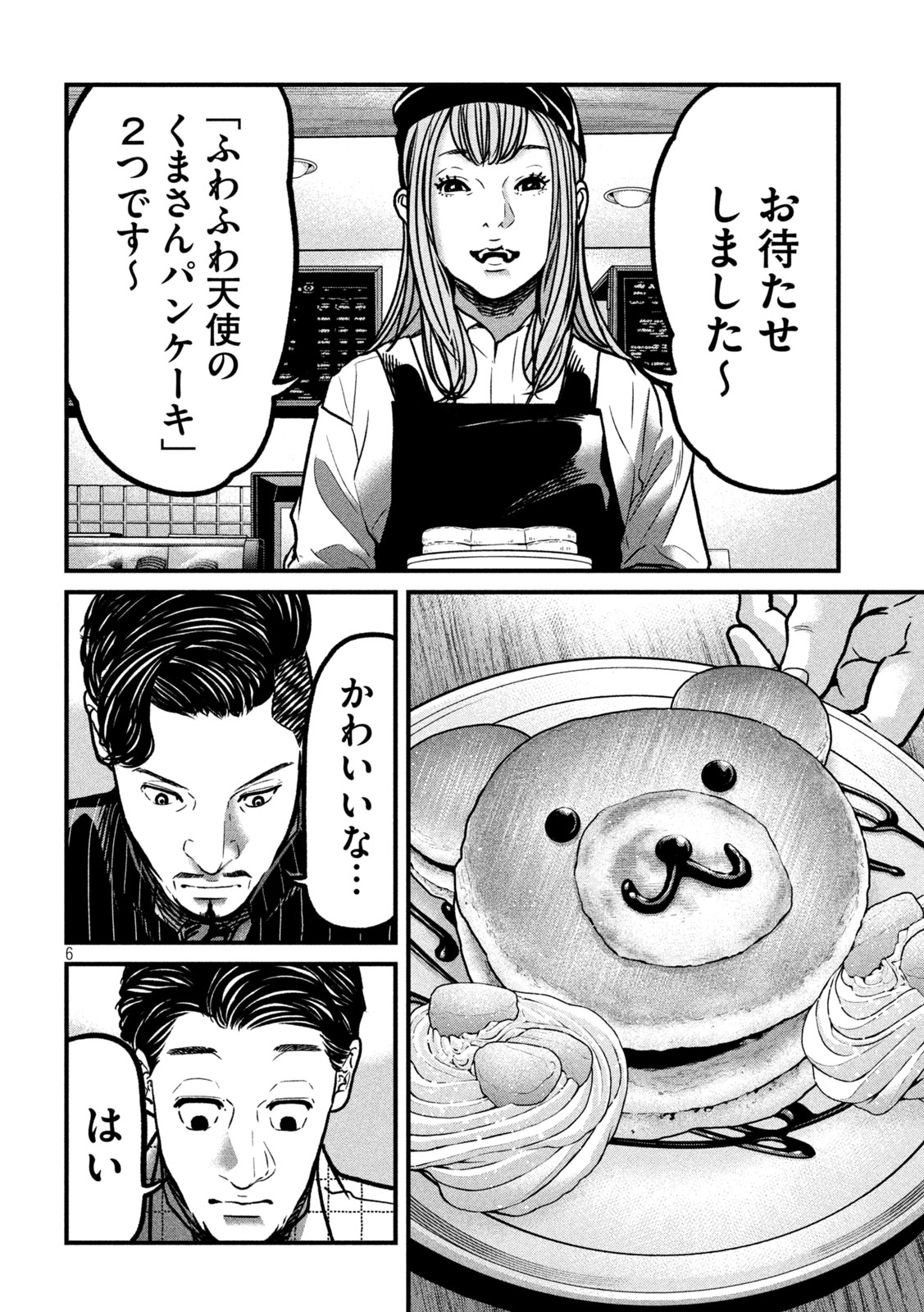 ARI TO HACHI Chapter 3 page 6 - nihonkuni.com
