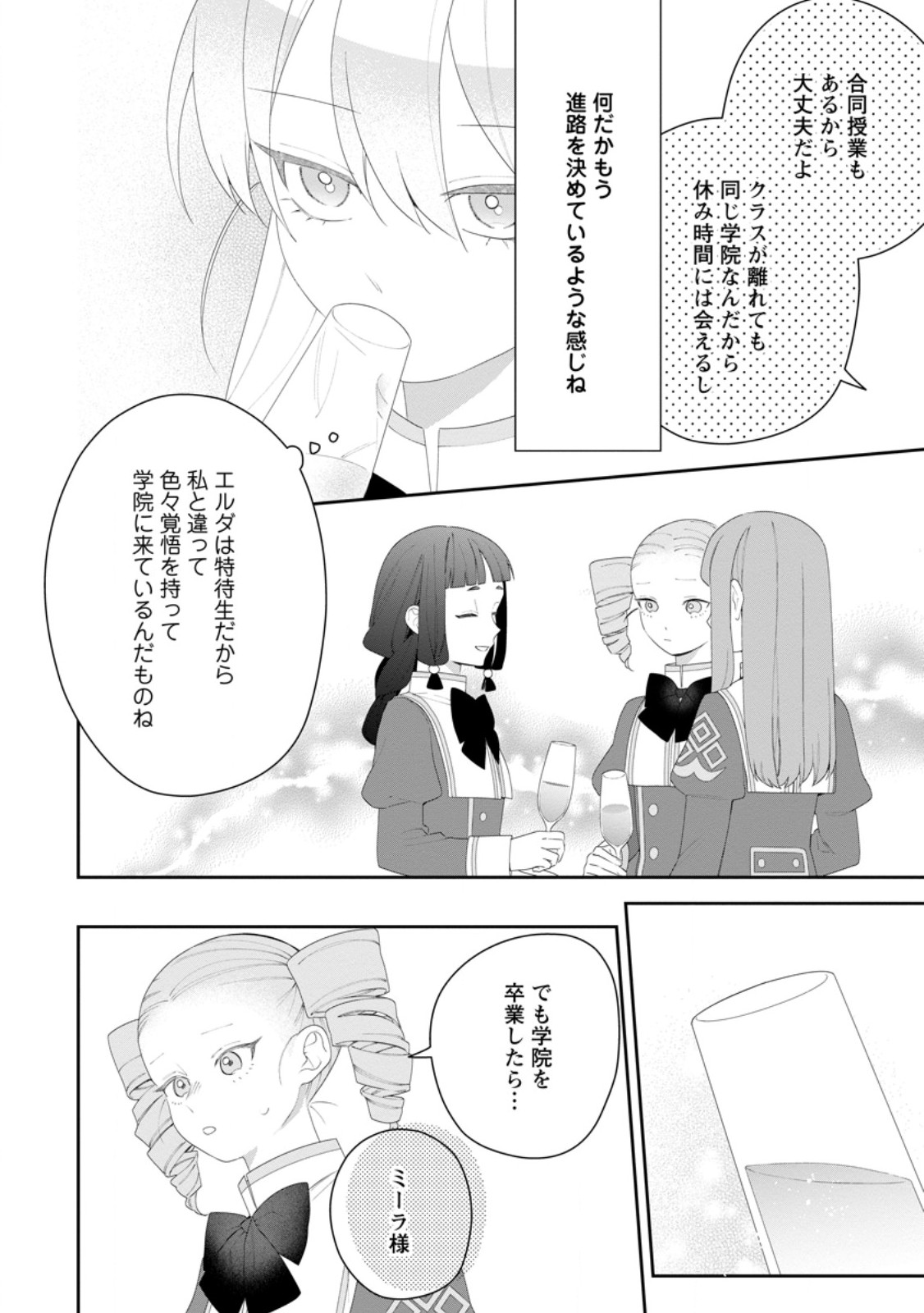 AKUMU KARA MEZAMETA GOUMAN REIJOU WA YARINAOSHI WO MOSAKUCHUU Chapter 55.3 page 9 - nihonkuni.com