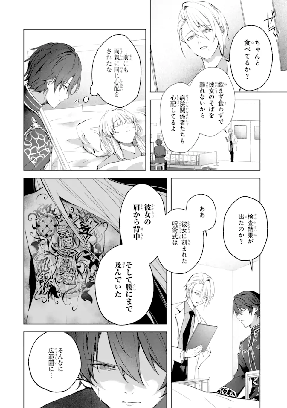RYUU NO NIE YOME ~SHIITAGERARETA SHOUJO WA UNMEI NO BAN TOSHITE AISARERU~ Chapter 7.5 page 2 - nihonkuni.com