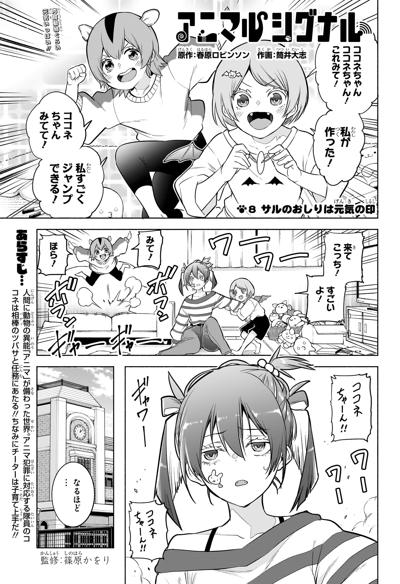 ANIMAL SIGNAL Chapter 8 page 1 - nihonkuni.com
