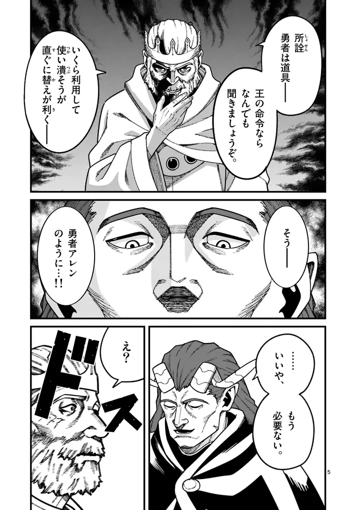 POWER-HARA GENKAI YUUSHA, MAOUGUN KARA KOUTAIGUU DE SCOUT SARERU - YUUSHA RANKING 1-I NA NO NI TEDORI GA GOMI SUGITE SEIKATSU DEKIMASEN Chap 61 - Pic 5