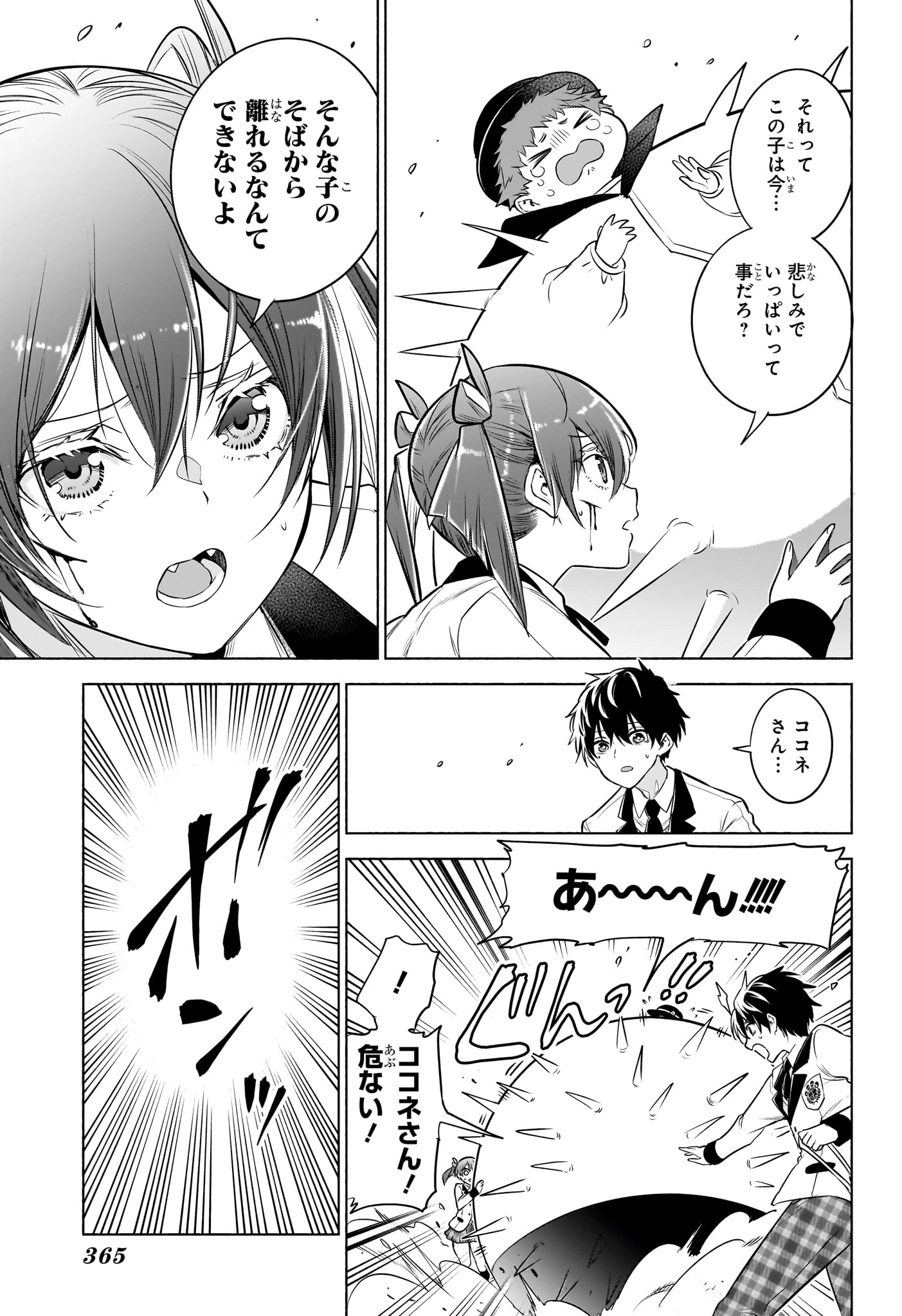 ANIMAL SIGNAL Chapter 8 page 15 - nihonkuni.com