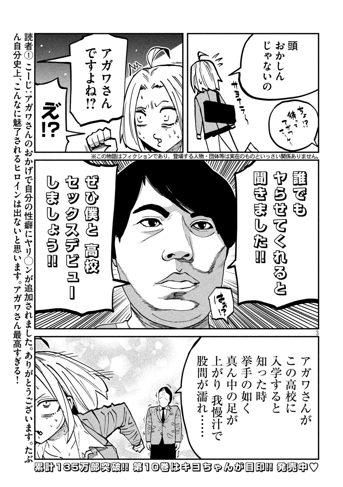 DARE DEMO DAKERU KIMI GA SUKI Chapter 108 page 3 - nihonkuni.com