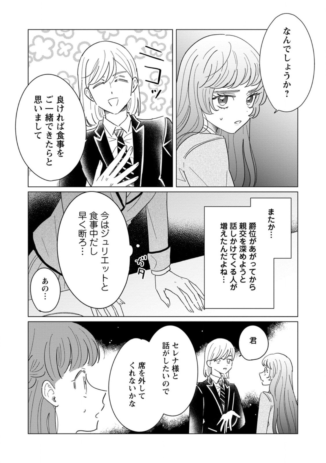 OJO DENKA WO YUSEN SURU KONYAKU SHA NI AISO GA TSUKIMASHITA MO ANATA NI MIREN HA ARIMASEN! Chapter 21.1 page 7 - nihonkuni.com