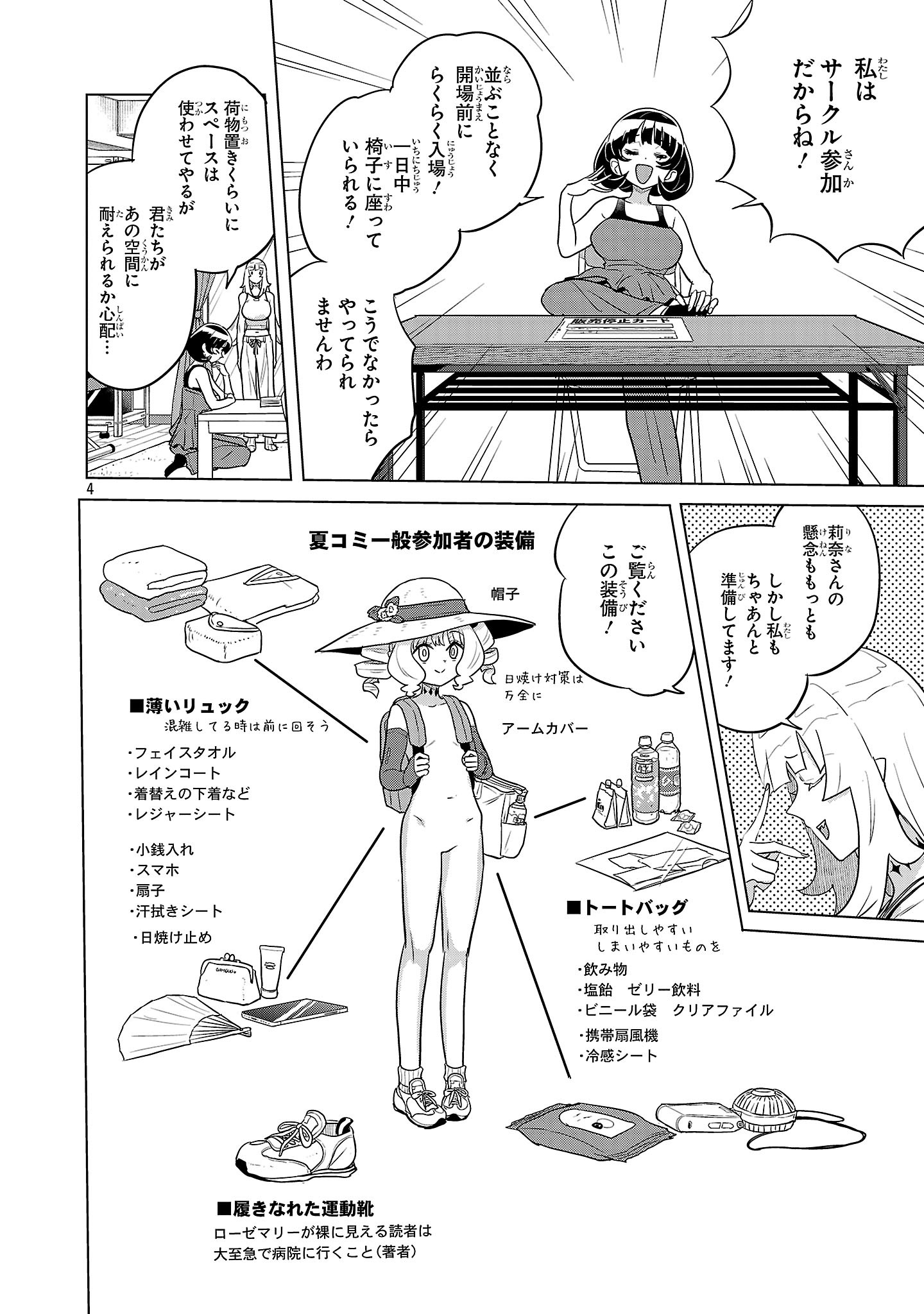 ASAGAYA SUCCUBUS DOUJIN MONOGATARI - RAW Chapter 22 page 4 - nihonkuni.com