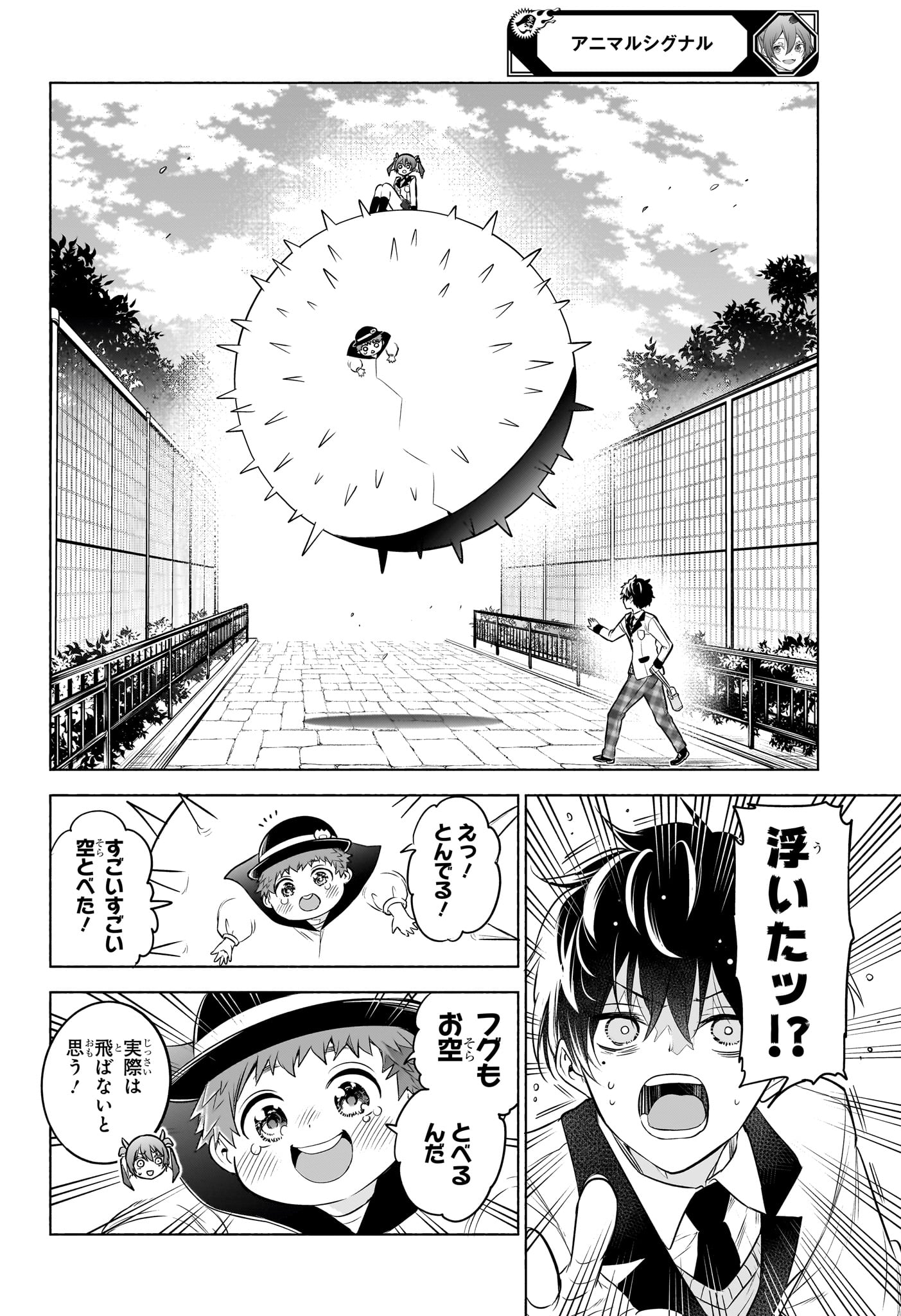 ANIMAL SIGNAL Chapter 8 page 16 - nihonkuni.com