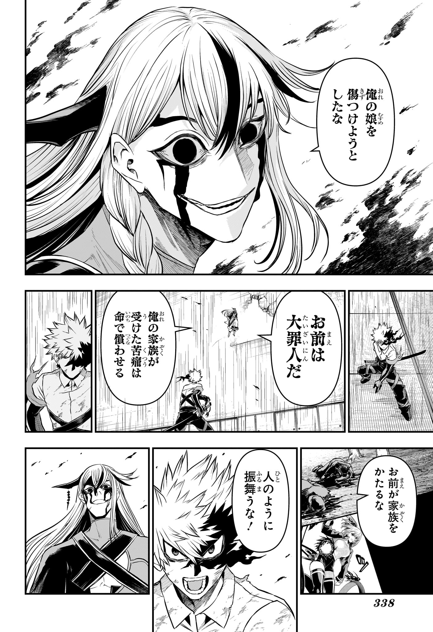 NUE NO ONMYOUJI Chapter 155 page 10 - nihonkuni.com