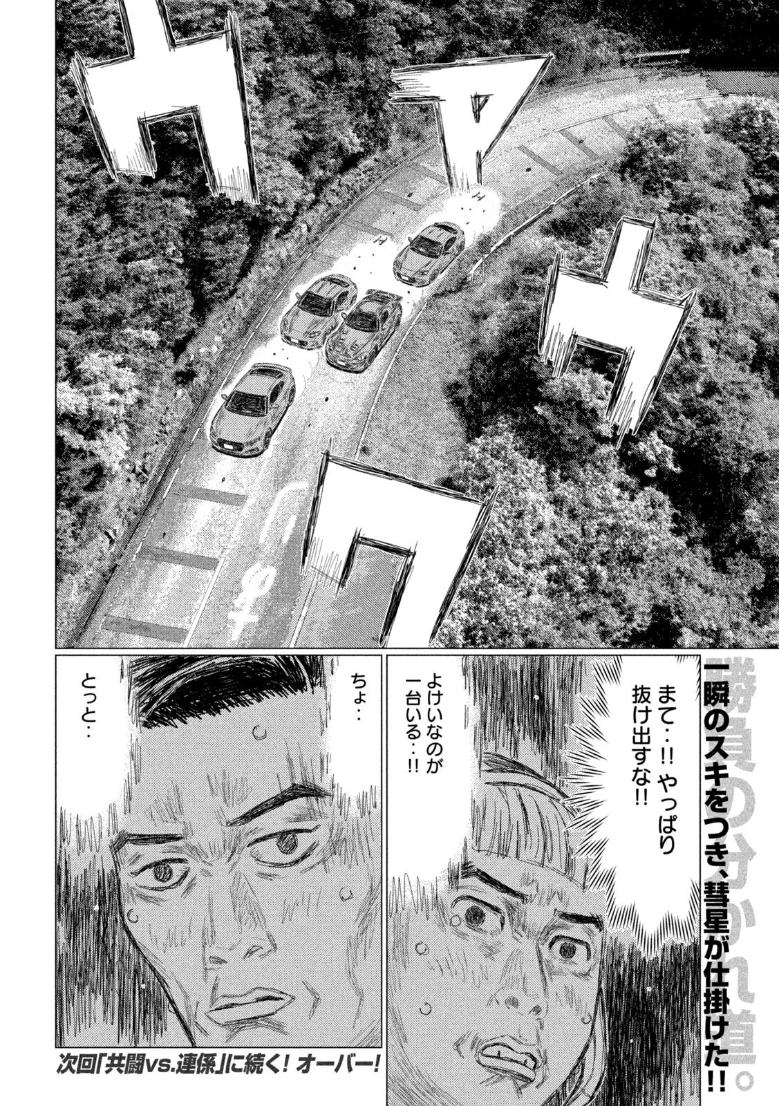 SUBARU TO SUBARU Chapter 41 page 16 - nihonkuni.com