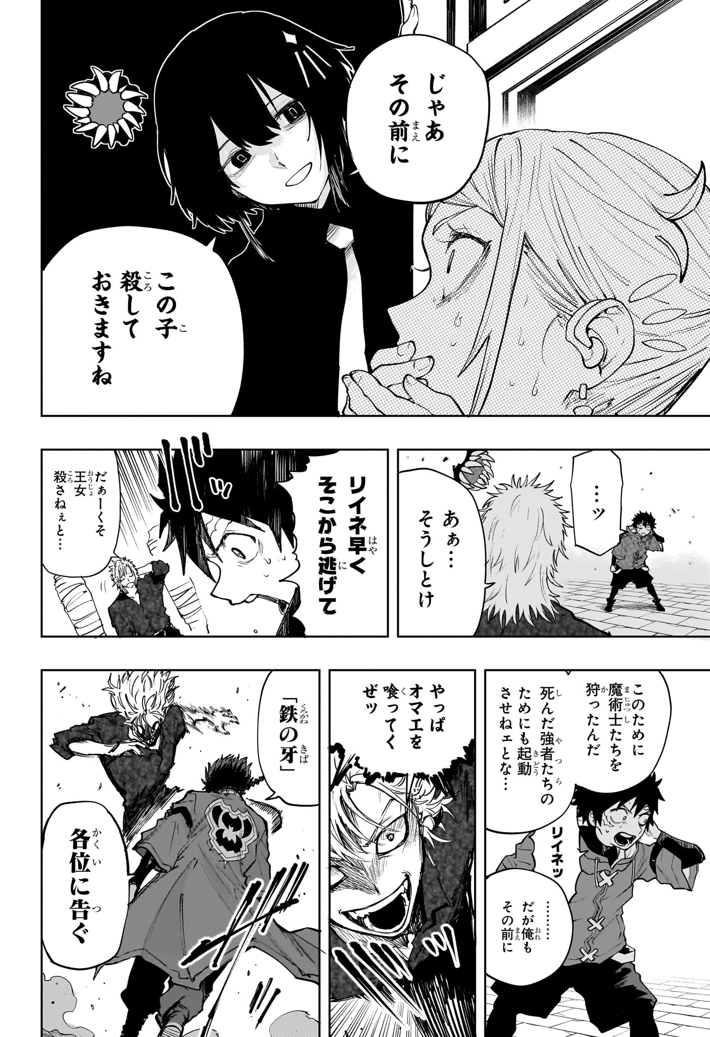 KAIGEKI NO KINATO Chapter 25 page 14 - nihonkuni.com