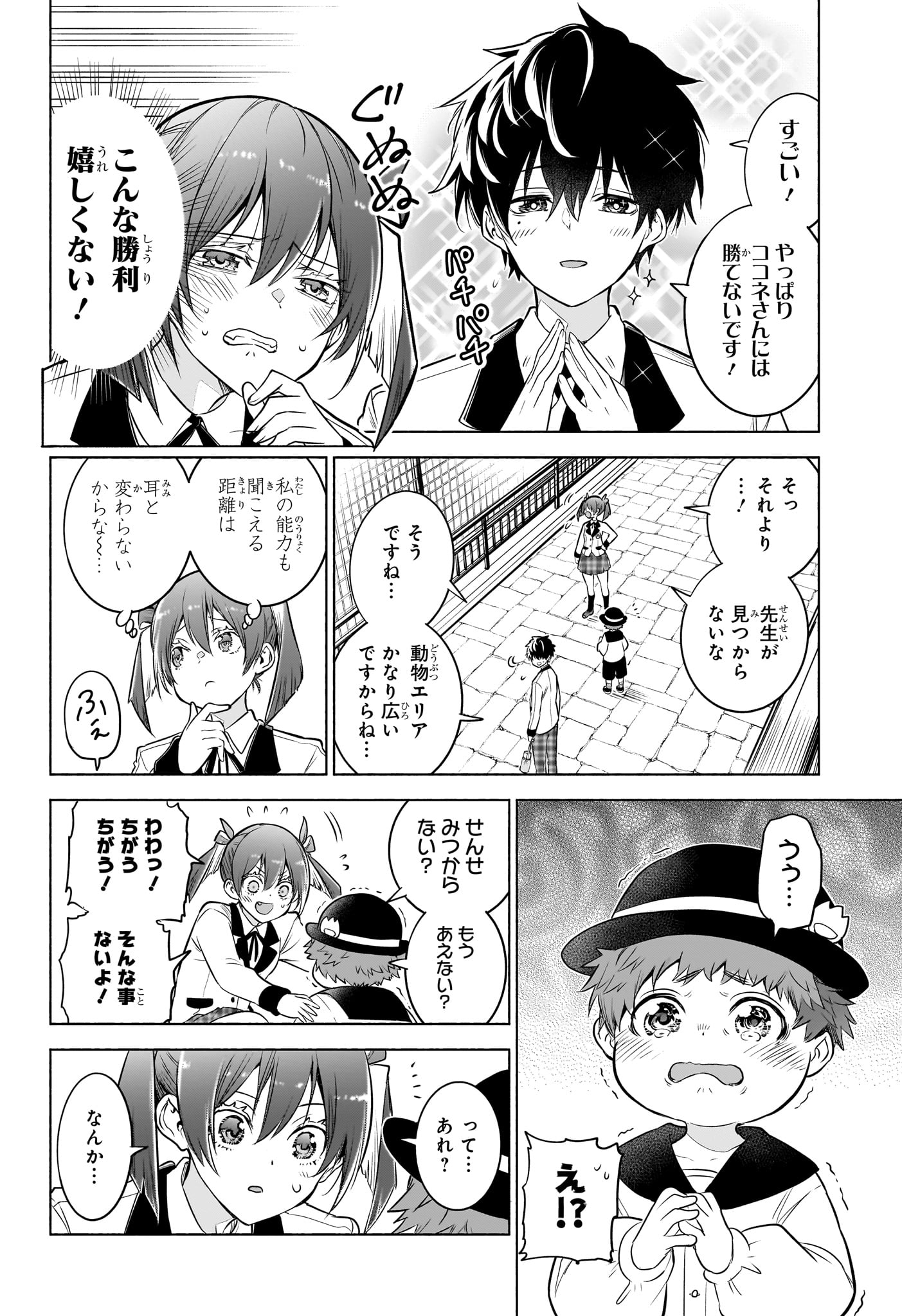 ANIMAL SIGNAL Chapter 8 page 12 - nihonkuni.com