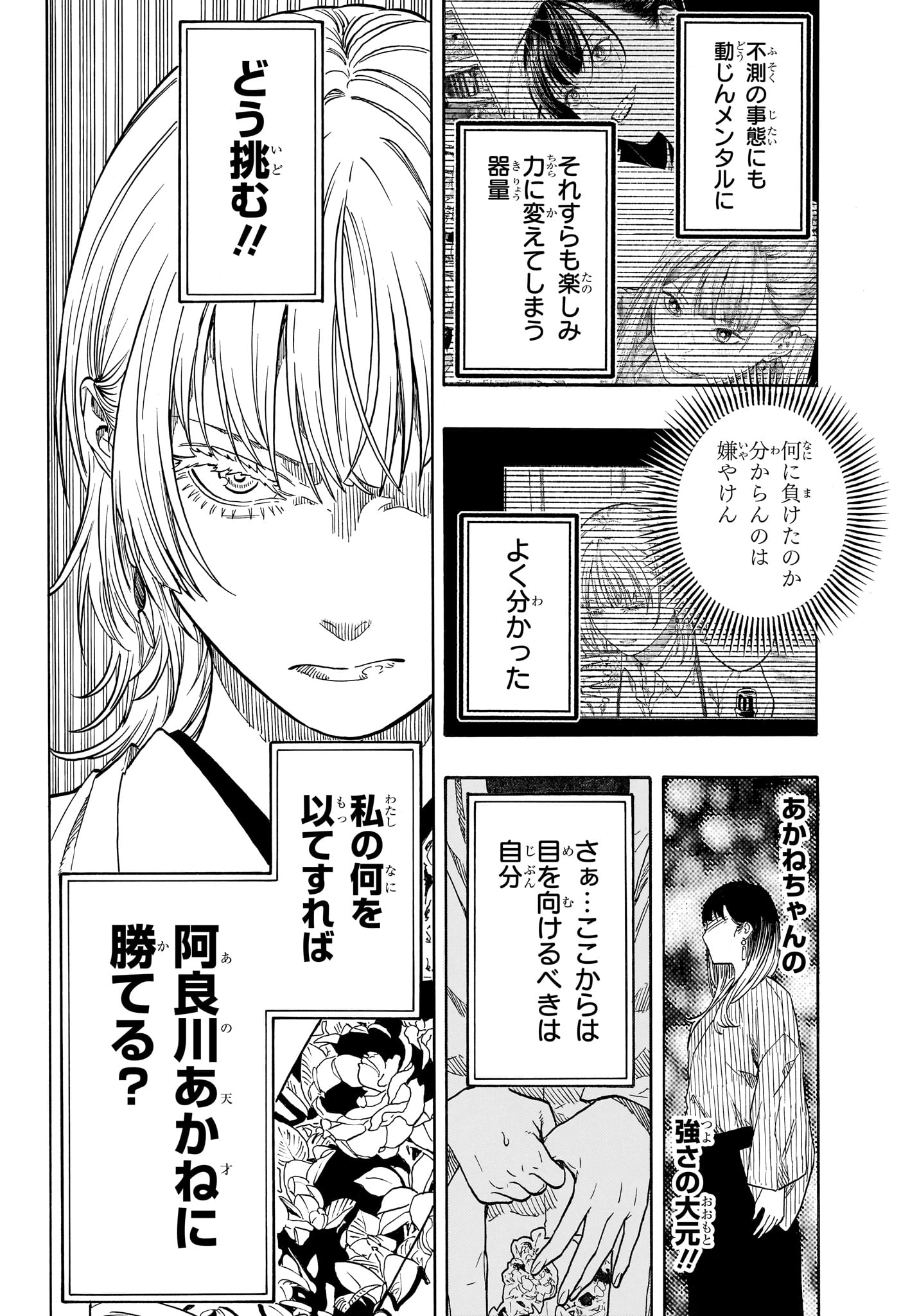 AKANE-BANASHI Chapter 216 page 6 - nihonkuni.com