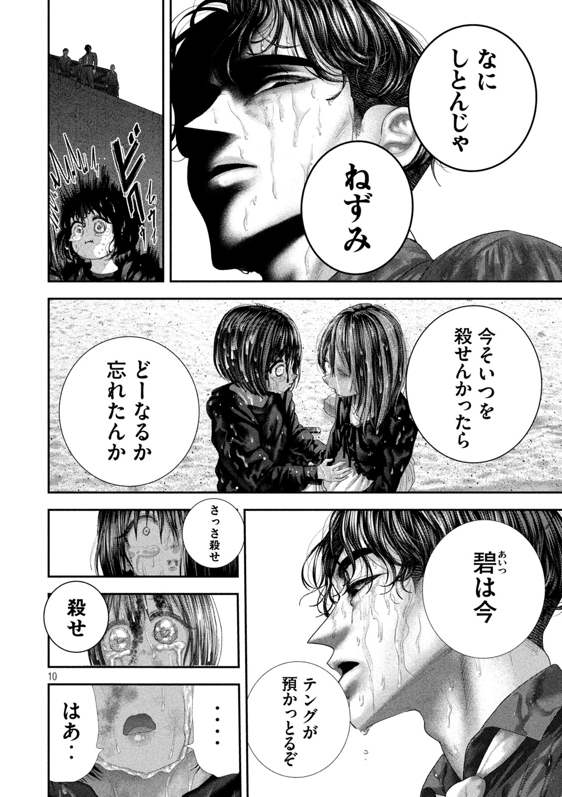NEZUMI NO KOI Chapter 113 - Page 10