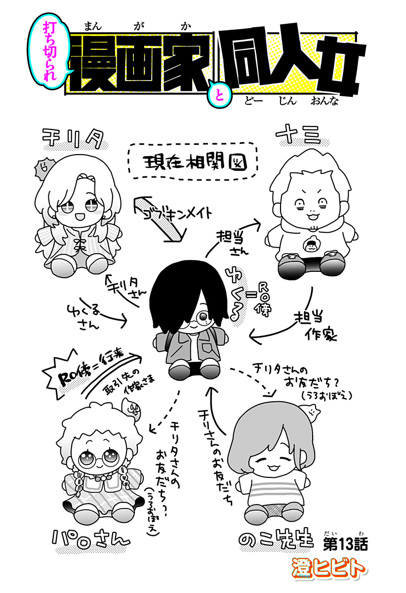 UCHIKIRA RE MANGAKA TO DOUJIN ONNA Chapter 13 page 4 - nihonkuni.com