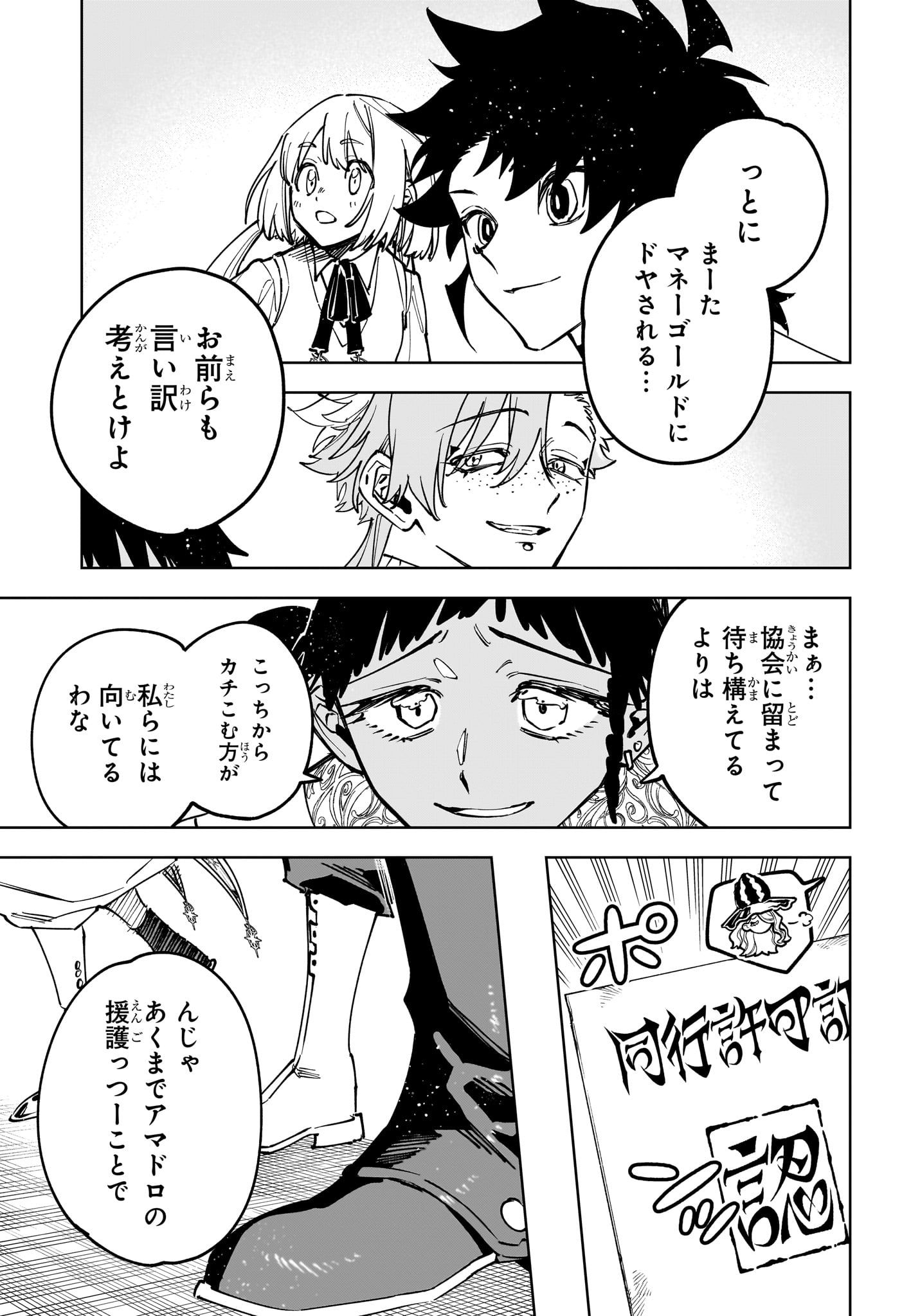 MADAN NO ICHI Chapter 92 - Page 17