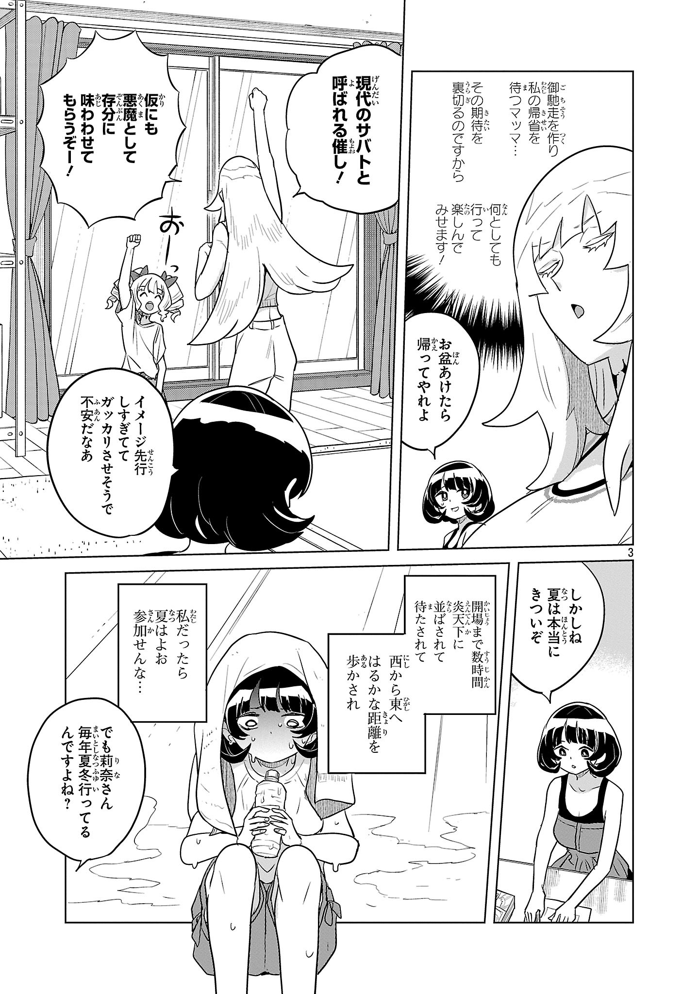 ASAGAYA SUCCUBUS DOUJIN MONOGATARI - RAW Chapter 22 page 3 - nihonkuni.com